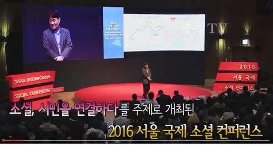 소셜, 시민을 연결하다_2016 서울 국제 소셜 컨퍼런스