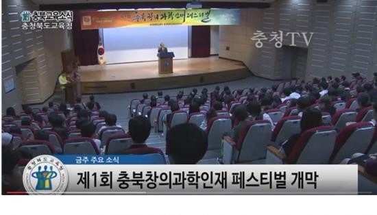 충북교육청 주간뉴스 2016. 10월 5주