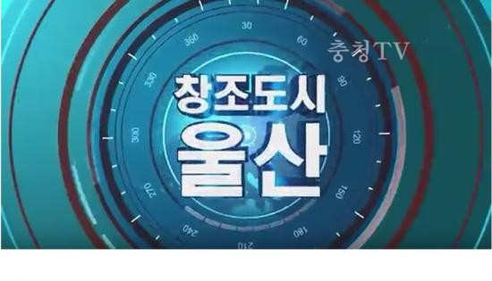 울산시정뉴스. 2016년 11월 24일