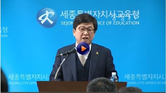 세종시교육청, 최교진 교육감 2017년 '고교 캠퍼스형 공동교육과정'  발표