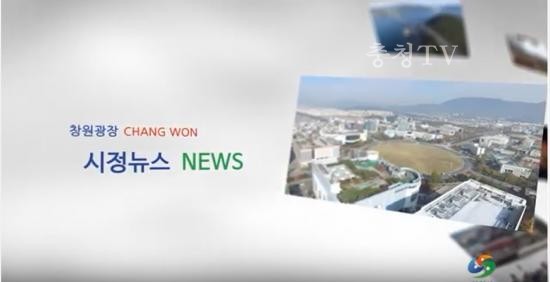 창원광장 시정뉴스(2017.01.23)