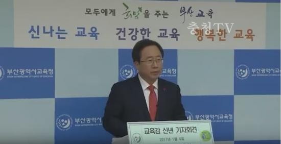 김석준 부산시교육감 2017 신년 기자회견