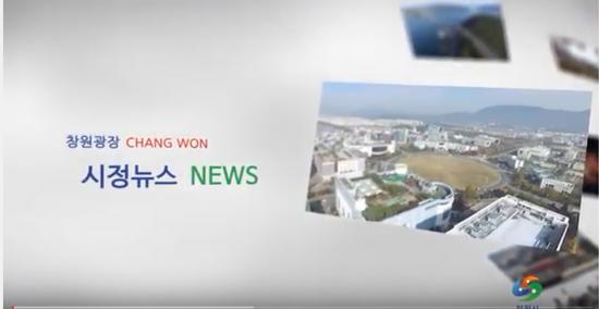 창원광장 시정뉴스(2017.01.31)