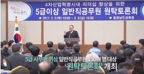 충남교육청, 5급 사무관 이상 일반직공무원 '원탁토론회' 개최