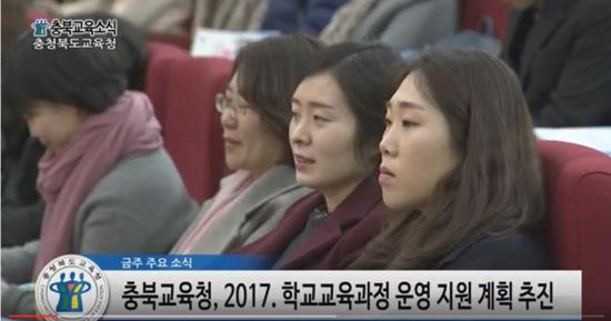 충북교육청 주간뉴스 2017. 3월 1주