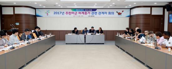 태안군, 주한미군 하계휴가 관계자 회의 개최