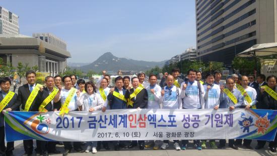 금산군의회, 2017금산세계인삼엑스포 성공기원 ‘국토대장정 완주’