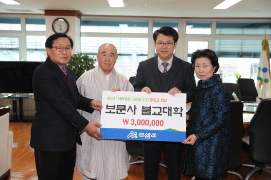 보문사 불교대학, 아산시 취약계층을 위한 후원금 300만원 전달