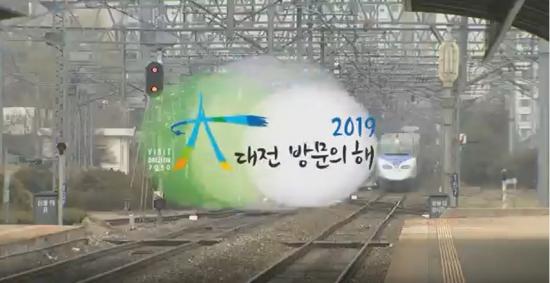2019 대전방문의 해 홍보영상
