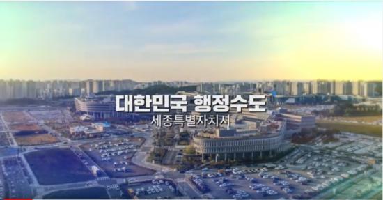 2018 세종시 홍보영상