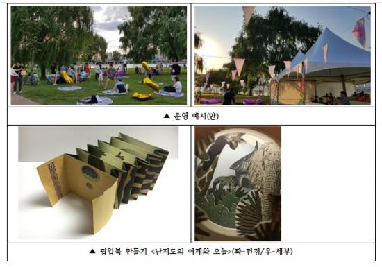 서울시, 이번 주말 ‘난지한강공원’ 이야기‧공연‧체험 가득