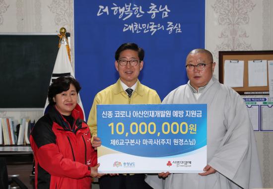마곡사 ‘신종 코로나 지원금’ 1천만 원 전달